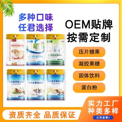 源头工厂驼奶蛋白粉益生菌蛋白粉贴牌代加工资质齐全品种多样