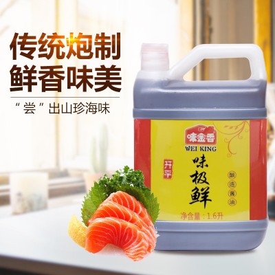 开平味金香酿造酱油港式特色特级酿造味极鲜1.6L