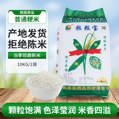 定制普通粳米10kg一袋珍珠米粒粒宝家用20斤普通粳米大米批发
