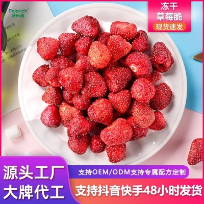 派乐滋源头厂家直销冻干草莓脆草莓干水果干休闲办公室零食