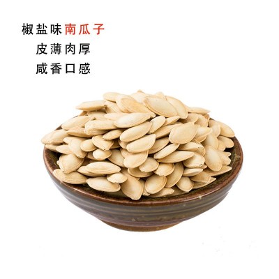 椒盐南瓜子500g年货内蒙古特产纸皮南瓜籽袋装煮瓜子咸香熟炒