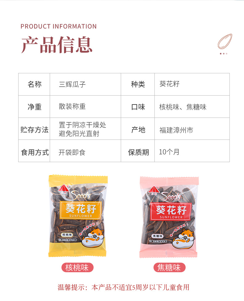 ③详情页瓜子(现代)_03