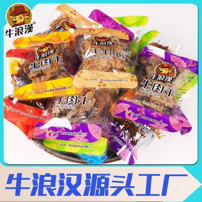 牛浪汉牛肉干散装称重单独小包装袋批发贴牌五香麻辣零食定制工厂