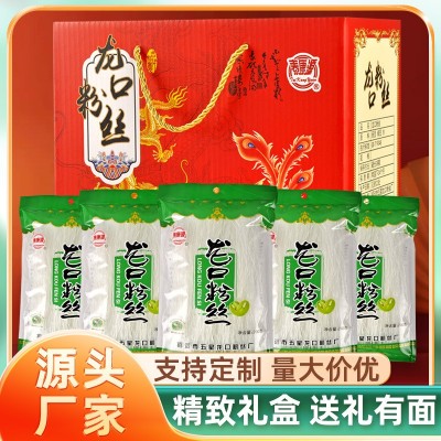 正宗龙口粉丝200g*5袋礼盒装绿豆豌豆粉丝地方特产厂家现货批发