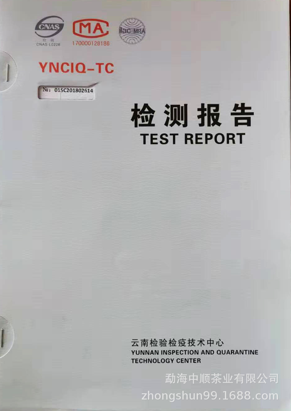 检测报告生茶.jpg