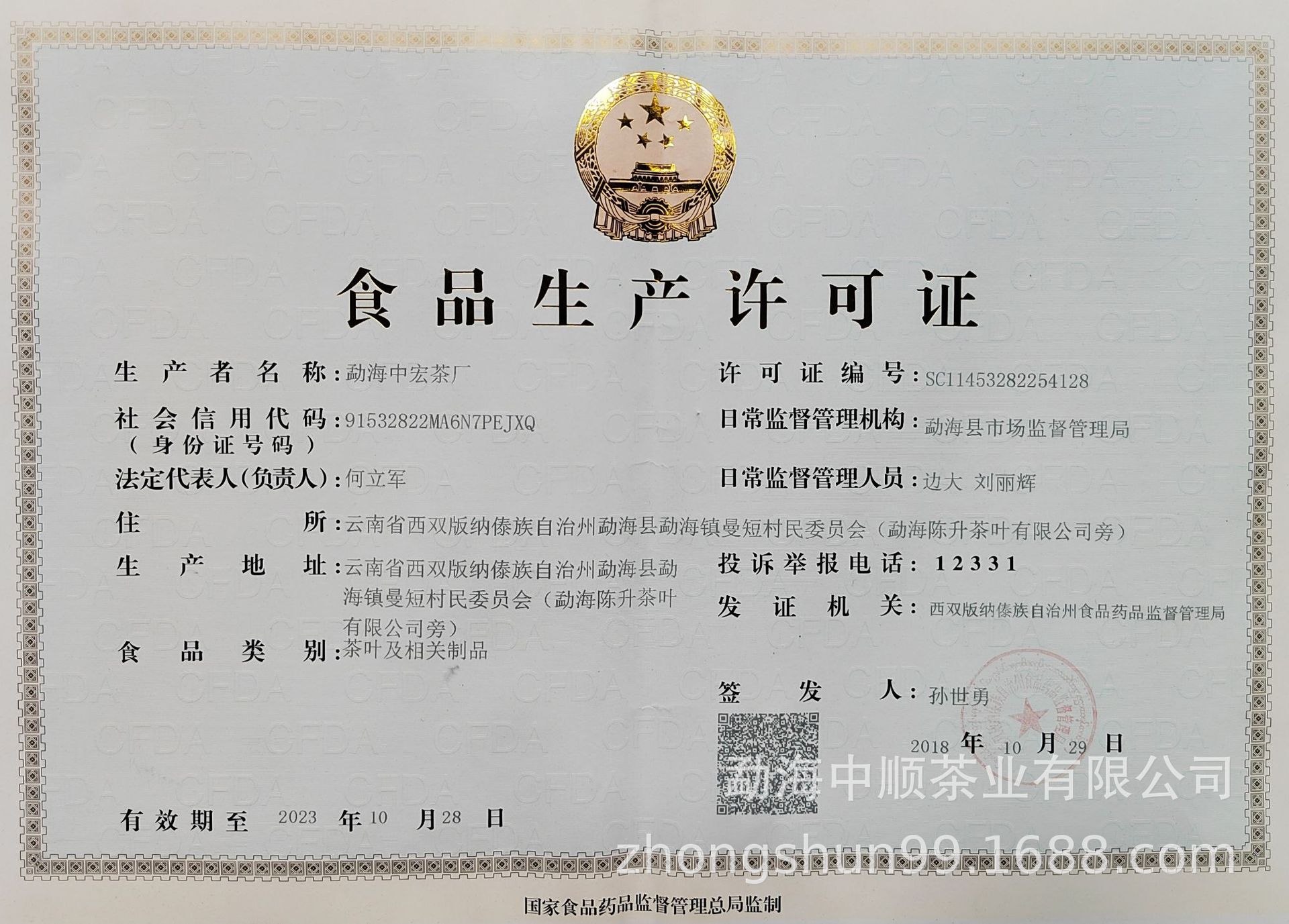 中宏食品许可.jpg