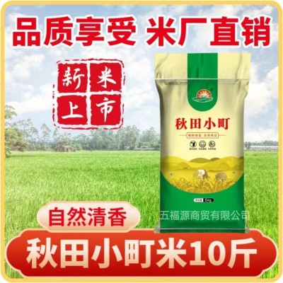 23新米秋田小町米10斤黑土种植东北大米艾灸馆羊奶店促销礼批发