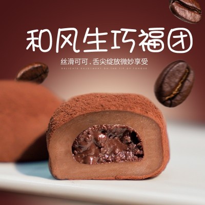 上行斋17枚和风生巧大福网红巧克力福团糯米糍脏脏团巧克力味其他