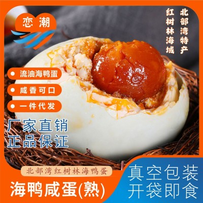 源头厂家恋潮海鸭蛋红树林海鸭蛋独立包装咸鸭蛋一件代发30枚内
