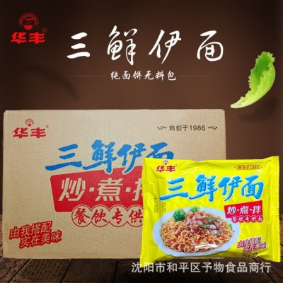 华丰三鲜伊面40袋 火锅面麻辣烫炒煮拌餐饮专用面纯面饼70g袋装