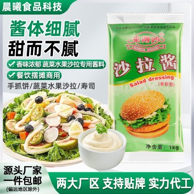 来得妙沙拉酱1kg蔬菜沙拉水果寿司酱汉堡三明治手抓饼酱摆摊商用