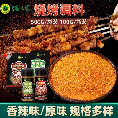 烧烤蘸料烤肉酱香辣散装烧烤酱撒料原味串菜包烤鱼麻辣串调味料