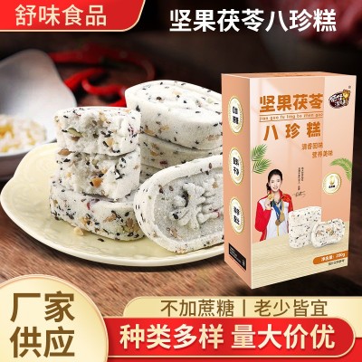 一件代发 无蔗糖坚果茯苓八珍糕代餐点心粗粮饱腹糕点 源头工厂