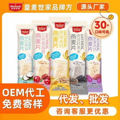 皇麦世家水果牛奶多口味燕麦片营养早餐冲调冲泡散装麦片食品即食