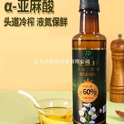 亚麻籽油甘油二酯油500ml甘油二酯油亚麻籽油食用油 拓客会销礼品