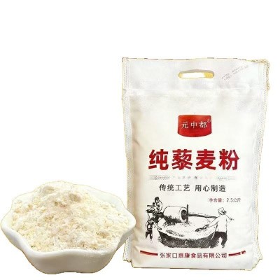 藜麦面粉5斤装烘焙粗粮杂粮藜麦粉包子馒头饺子食用面粉批发代发