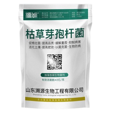 溯源生物地衣枯草芽孢菌杆菌农用进口菌种果树烟草大包装微生物菌