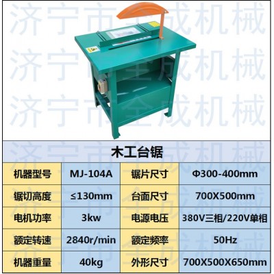 供应全成木工台锯 MJ104型电动电圆锯 建筑4kw铜线木材圆锯机价格