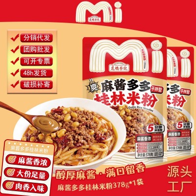 【花桥荣记】桂林米粉批发干拌型5口味可选麻酱猪油辣椒酸菜双拼
