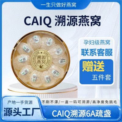 CAIQ干燕窝印尼马来雨季精修孕妇滋补干挑燕盏自食送礼鲜炖溯源