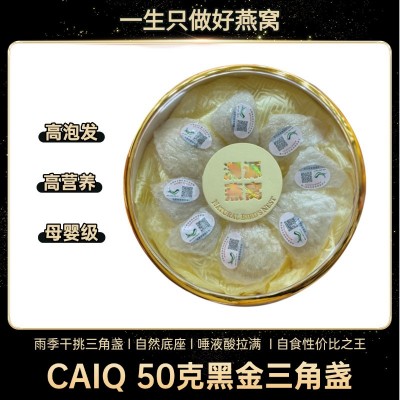 马来印尼干燕窝孕妇食用进口溯源金丝三角盏自食干燕盏送人礼盒