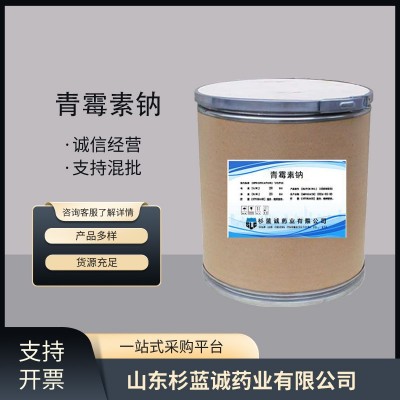 青霉素钠现货供应高含量原料25kg/桶量大从优