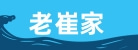 山东老崔家调味食品有限公司