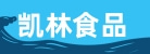 邢台市凯林食品有限公司
