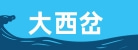 宽甸满族自治县大西岔镇森森原生态土特产购销站