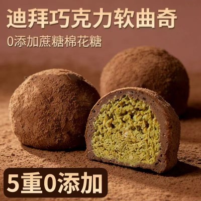 厂家直销迪拜巧克力软曲奇下午茶网红甜品好吃的零食迪拜糯糯曲奇