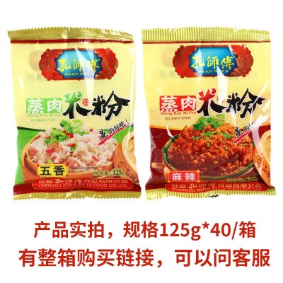 蒸肉粉家用四川粉蒸肉米粉蒸排骨调料商用地摊125克批发麻辣五香