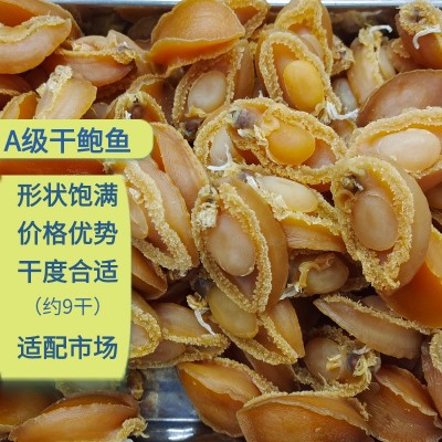 大连干鲍鱼即食海鲜干货海产品鲍鱼鲍鱼干佛跳墙大鲍鱼500g